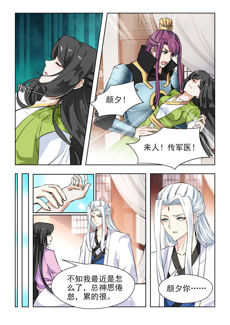 红颜如夕漫画,第143章：你怀孕了4图