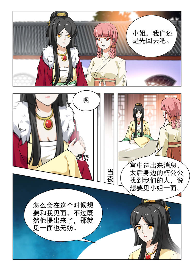 红颜如夕漫画,第114章：封锁王府5图
