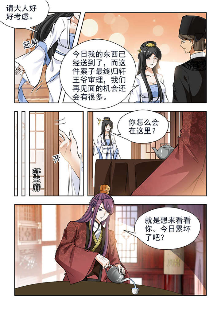红颜如夕漫画,第126章：辛苦你了，夫人4图