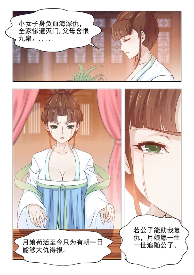 红颜如夕漫画,第51章：缘定终生5图