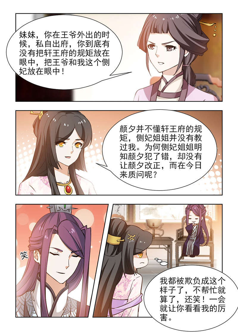 红颜如夕漫画,第116章：我要除掉她！4图