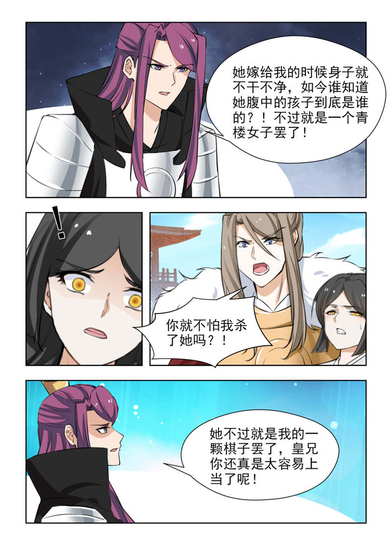 红颜如夕漫画,第145章：不过是个青楼女子2图