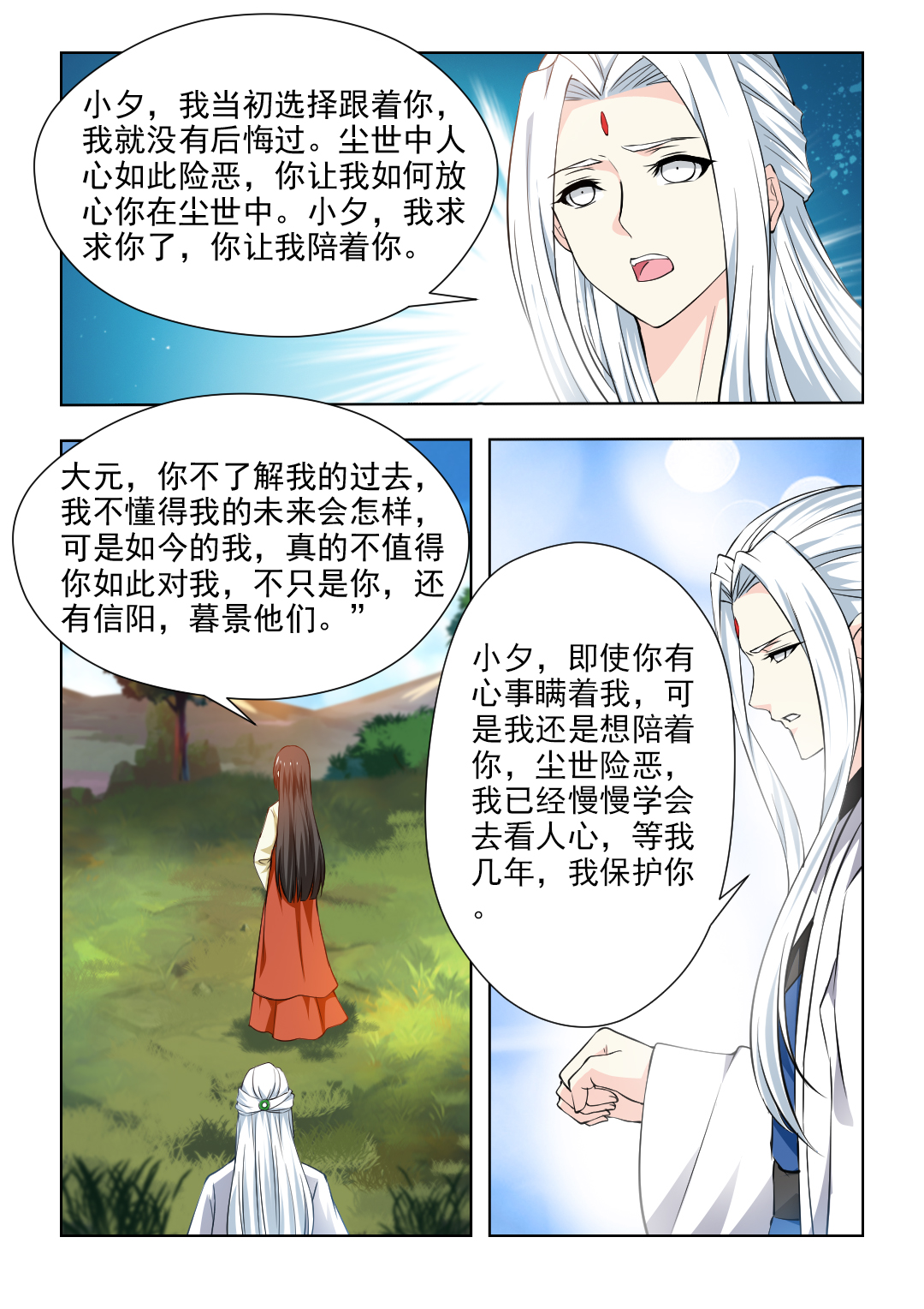 红颜如夕漫画,第66章：把我的过去说给你听4图