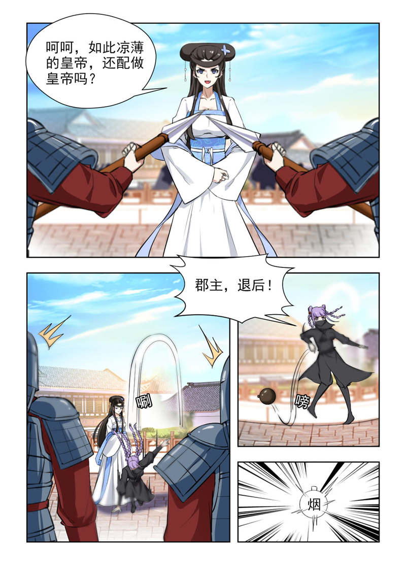 红颜如夕漫画,第142章：祭天大典1图