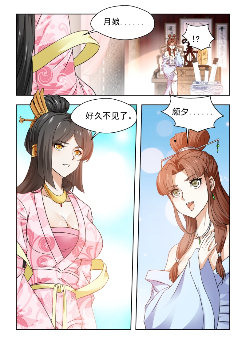 红颜如夕漫画,第61章：心结难解3图
