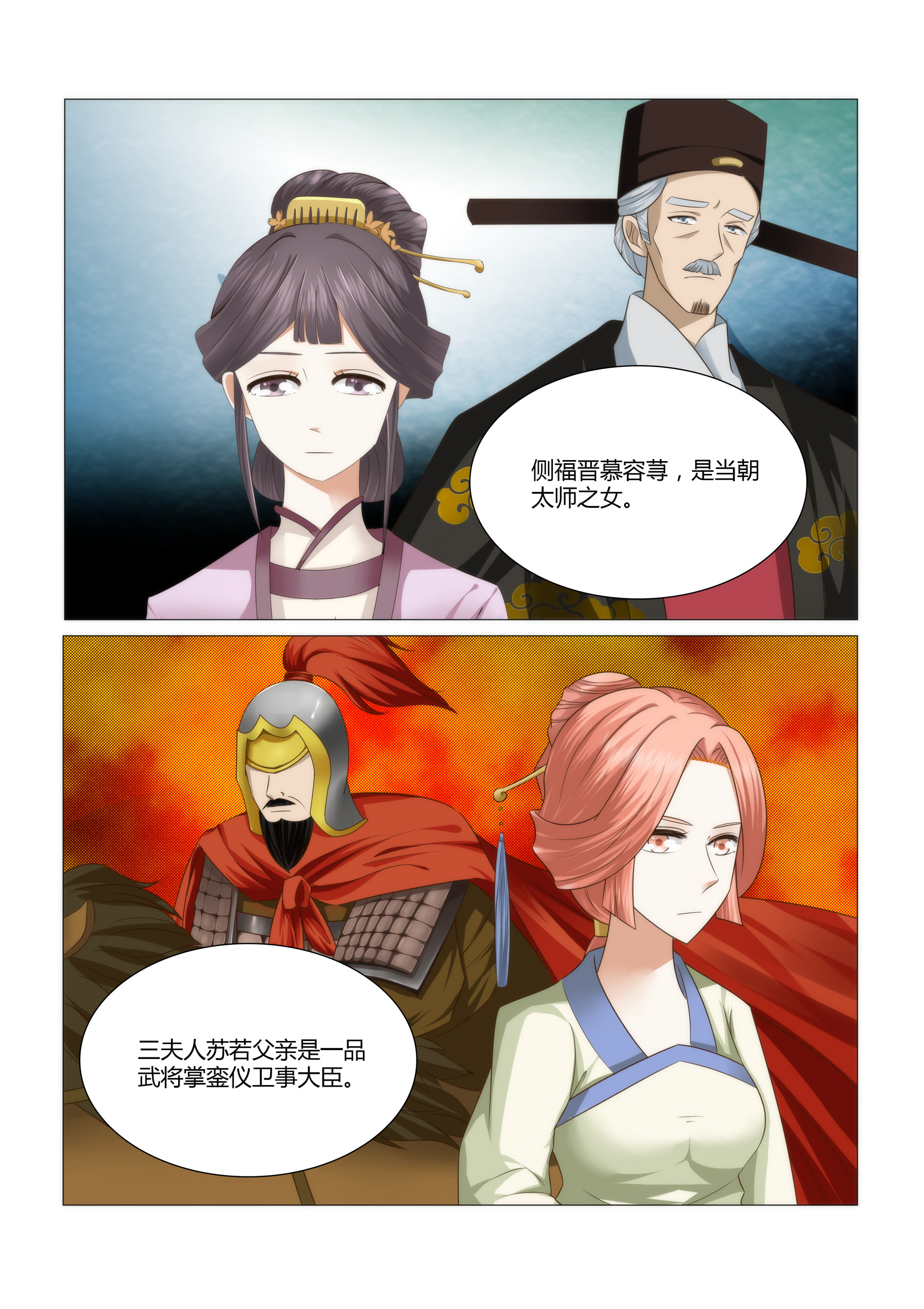 红颜如夕漫画,第9章：王府的女人们5图