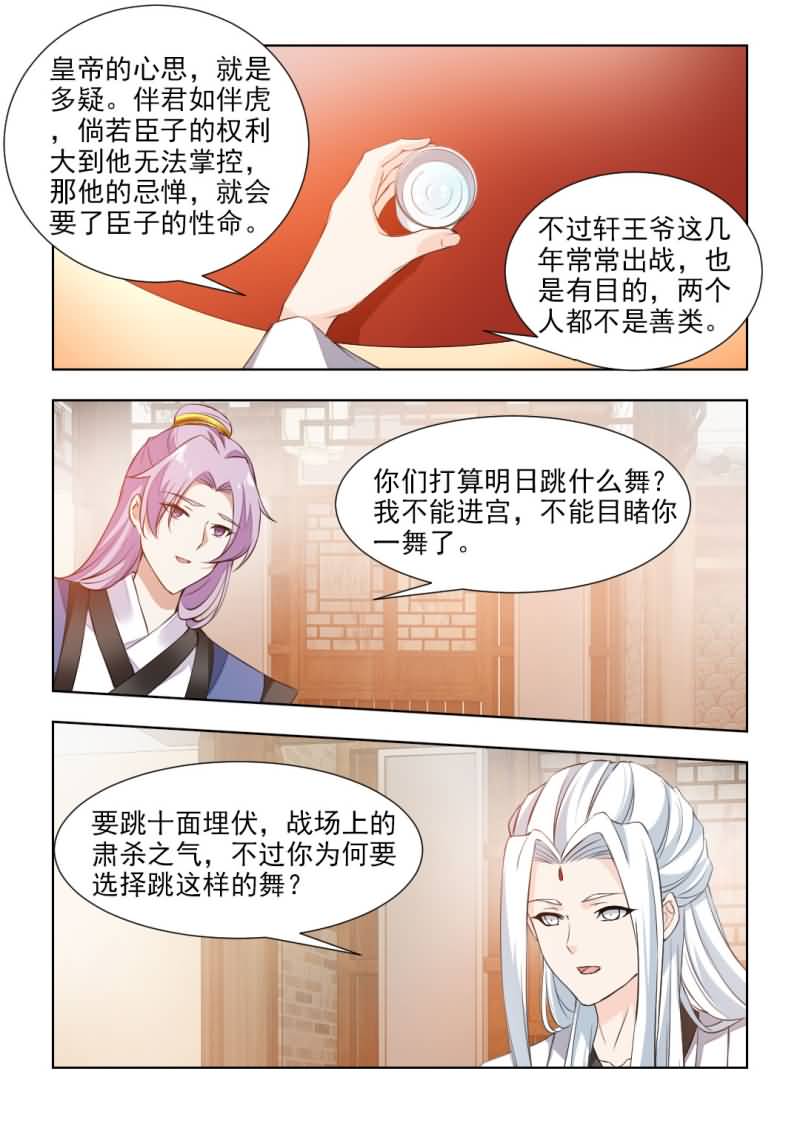 红颜如夕漫画全集免费下拉式漫画,第89章：名正言顺继承皇位2图