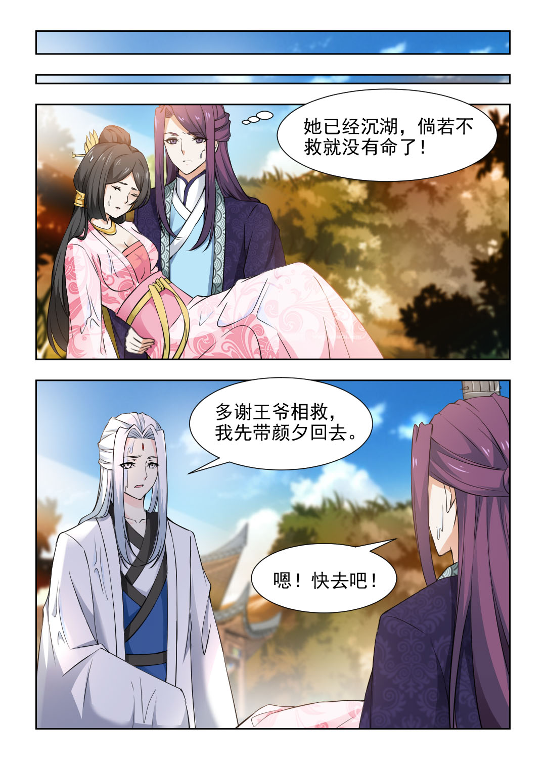 红颜如夕漫画,第72章：不顾一切的救她1图