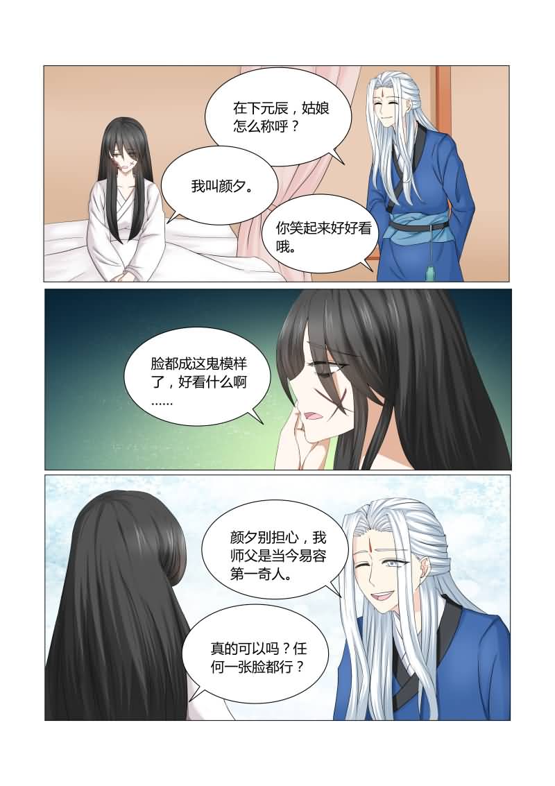 红颜如夕漫画,第39章：元辰，有你在真好1图