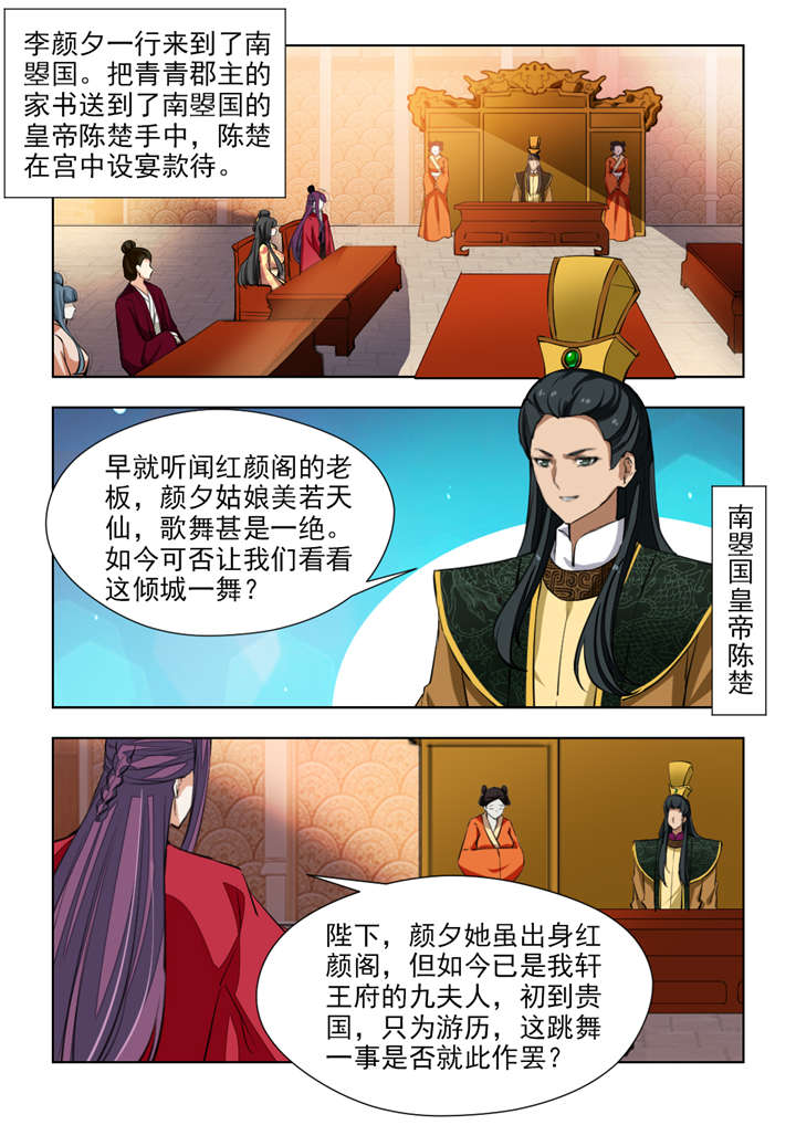 红颜如夕漫画,第134章：一时冲动1图