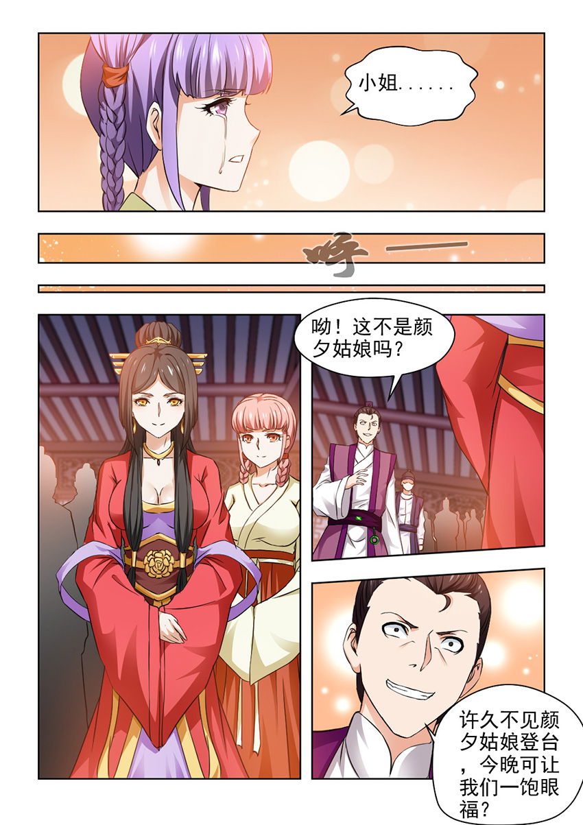 红颜如夕漫画,第57章：用生命去守护一个人1图