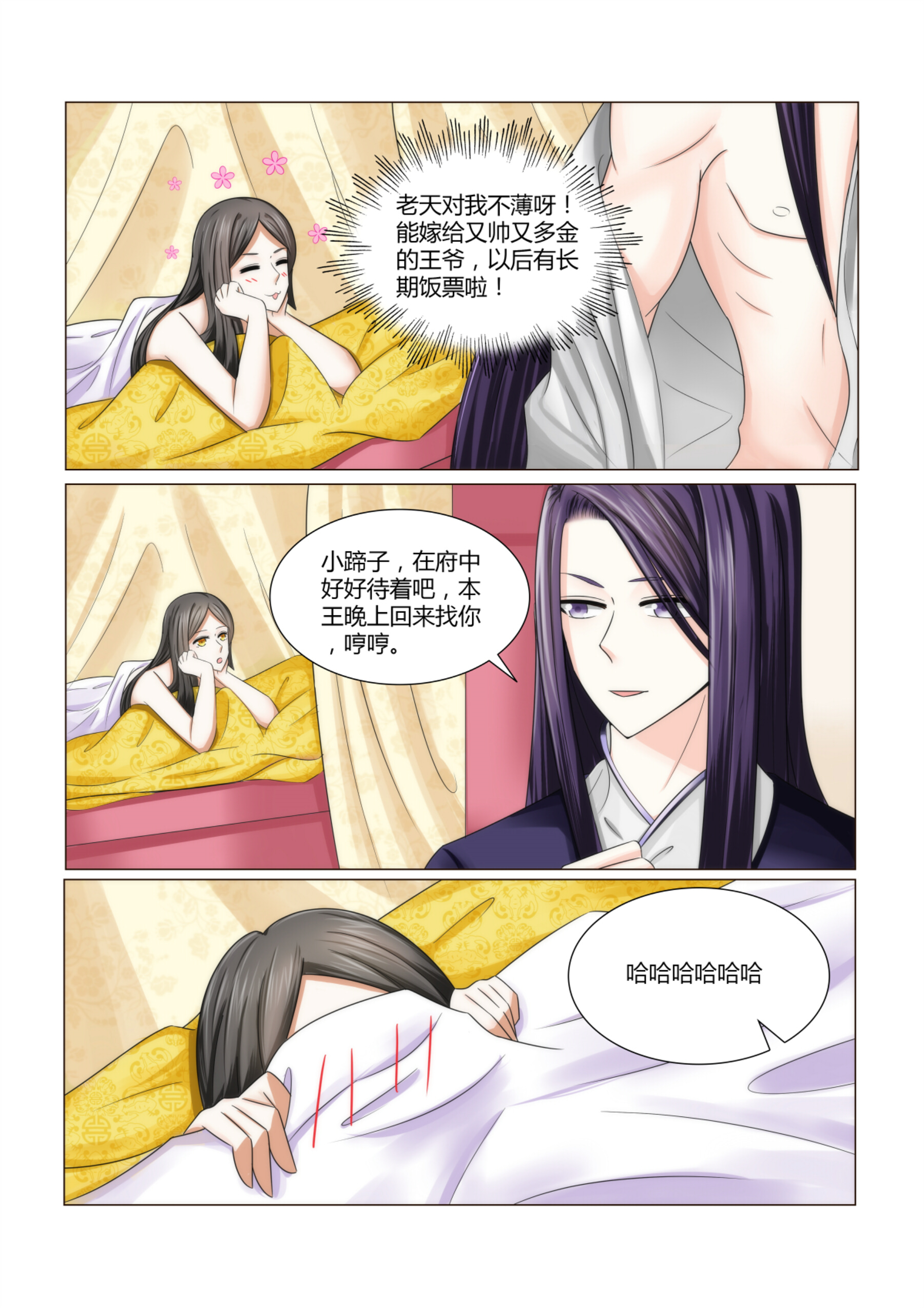 红颜如夕漫画,第8章：晚上回来找你4图