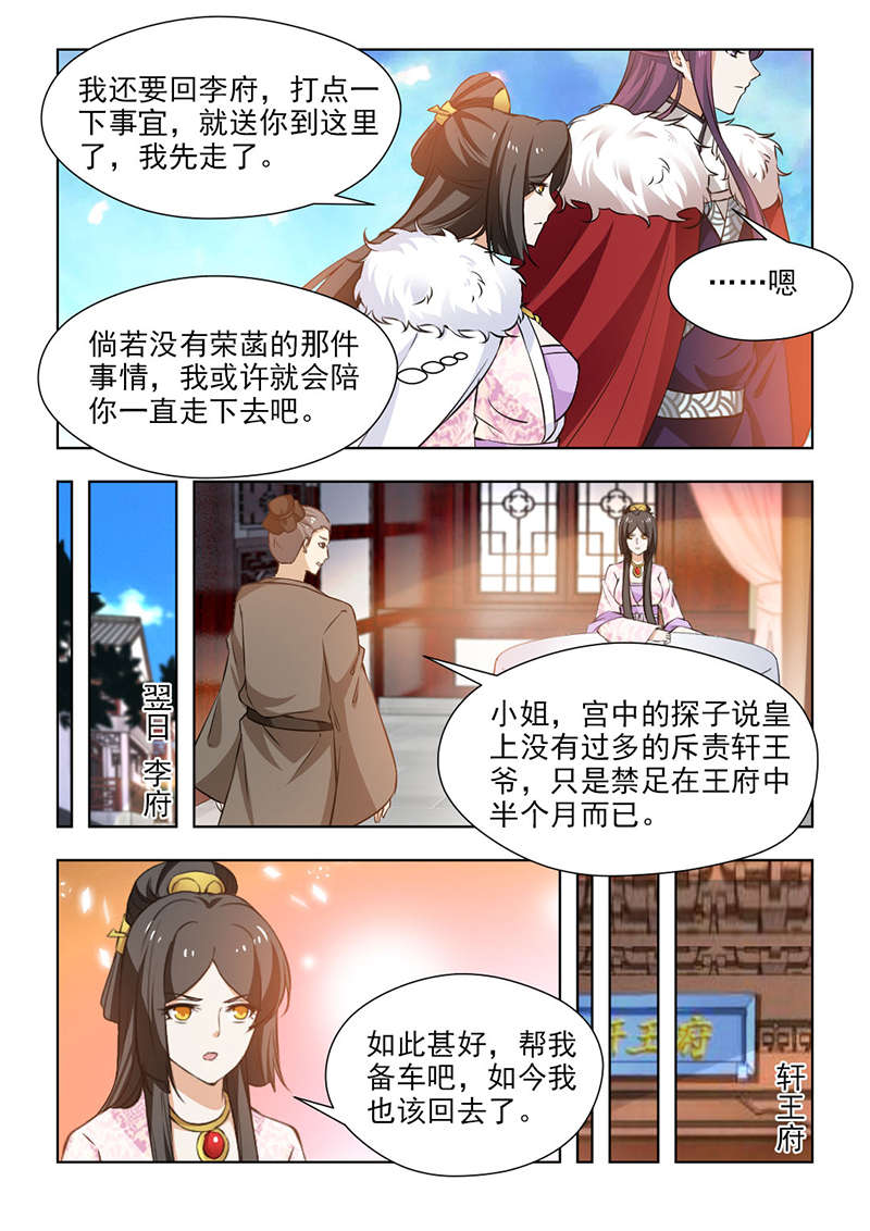 红颜如夕漫画,第116章：我要除掉她！2图
