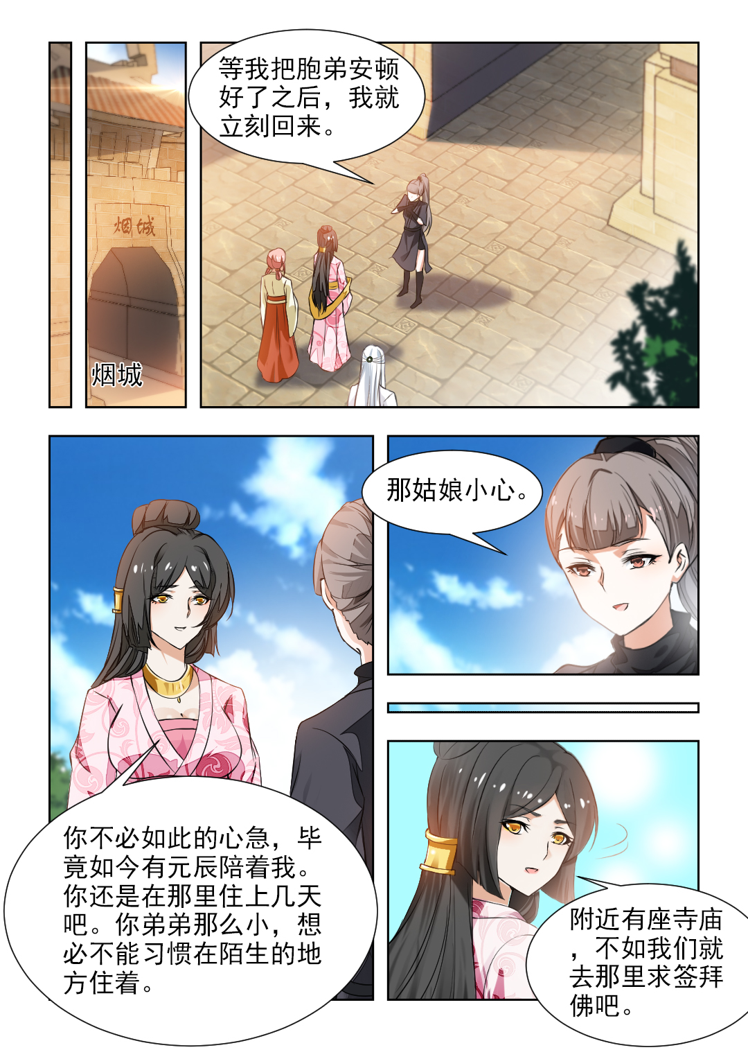 红颜如夕漫画,第83章：姻缘签1图