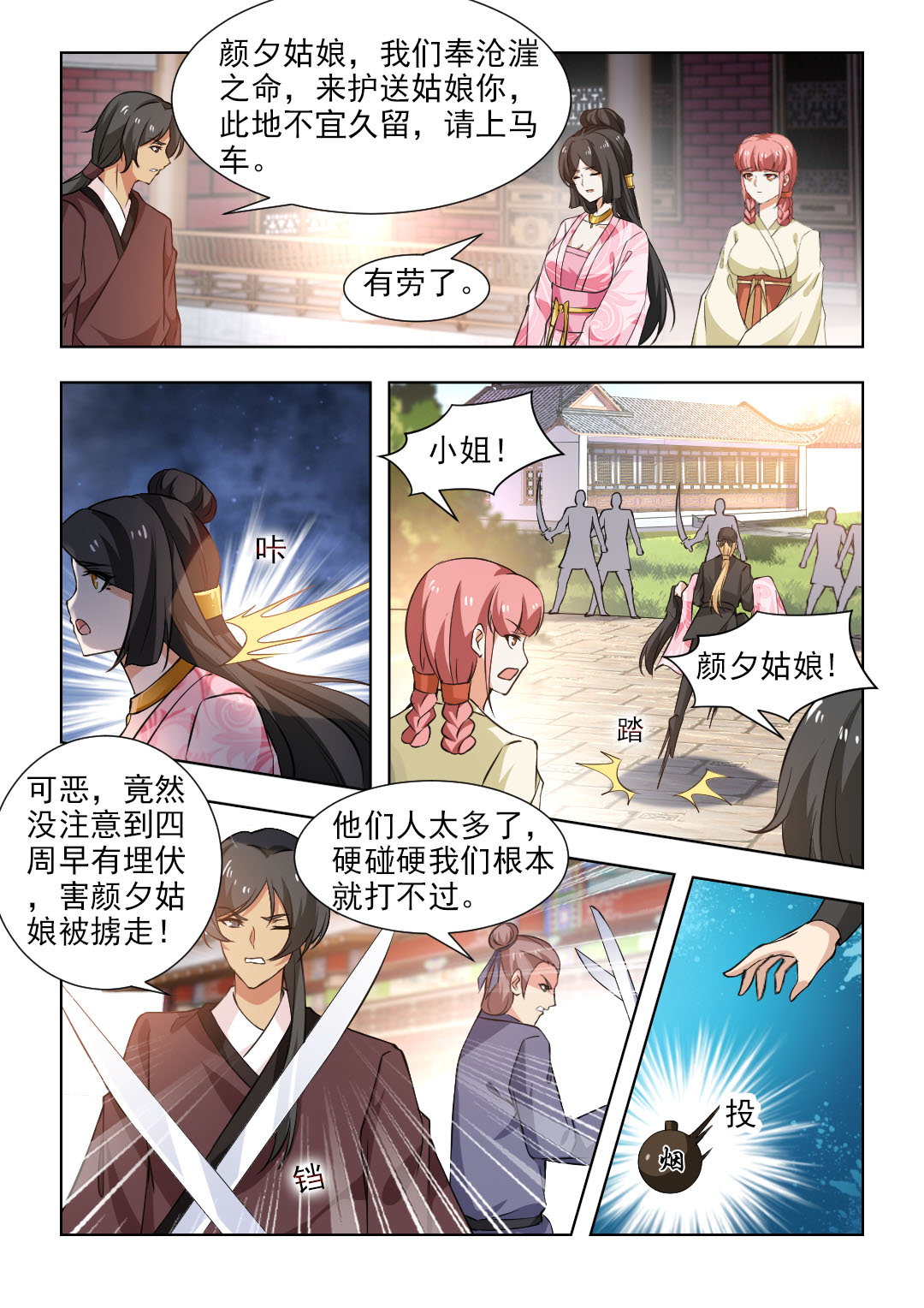 红颜如夕小说全集漫画,第92章：争执2图