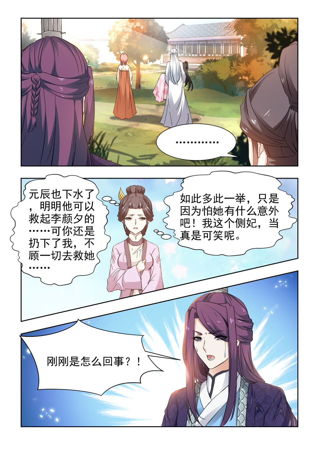 红颜如夕漫画,第72章：不顾一切的救她2图