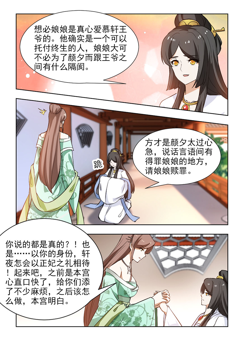 红颜如夕漫画,第109章：该怎么做，本宫明白2图
