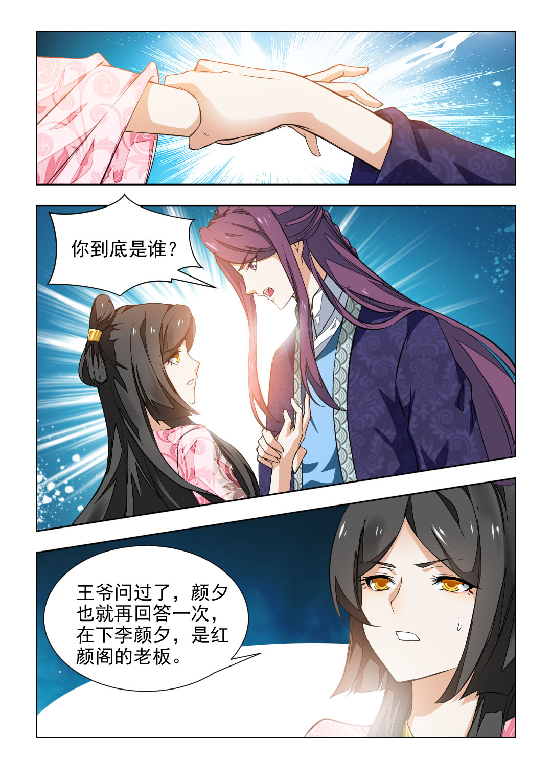 红颜如夕漫画,第75章：反复试探1图
