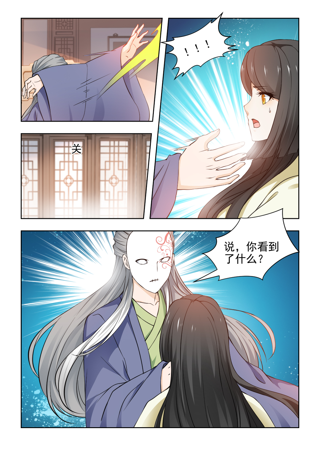 红颜如霜mv周杰伦漫画,第67章：大仇未报！4图