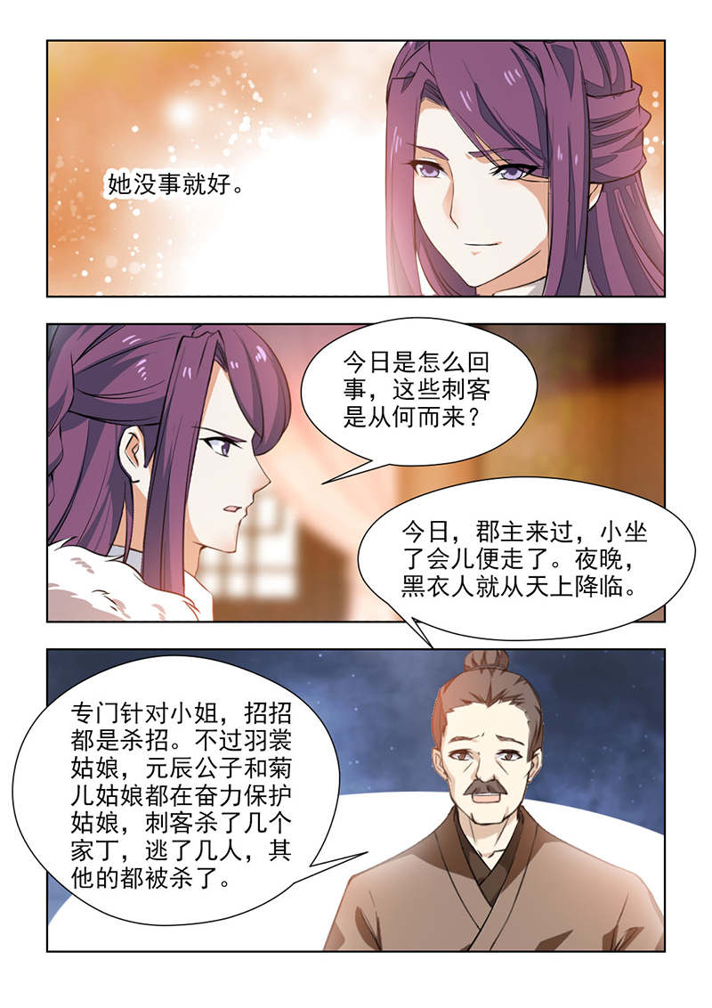 红颜如夕漫画,第120章：不要留情，全杀掉！2图