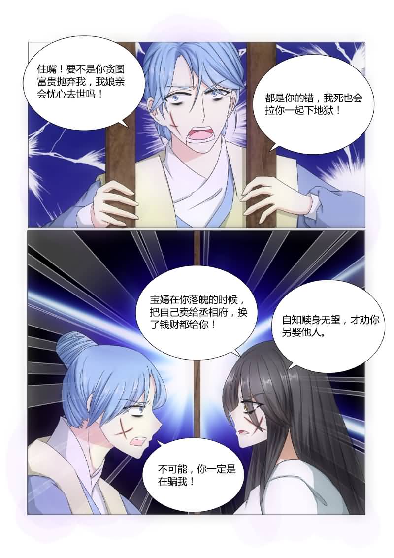 红颜如夕漫画,第37章：惨烈的真相1图