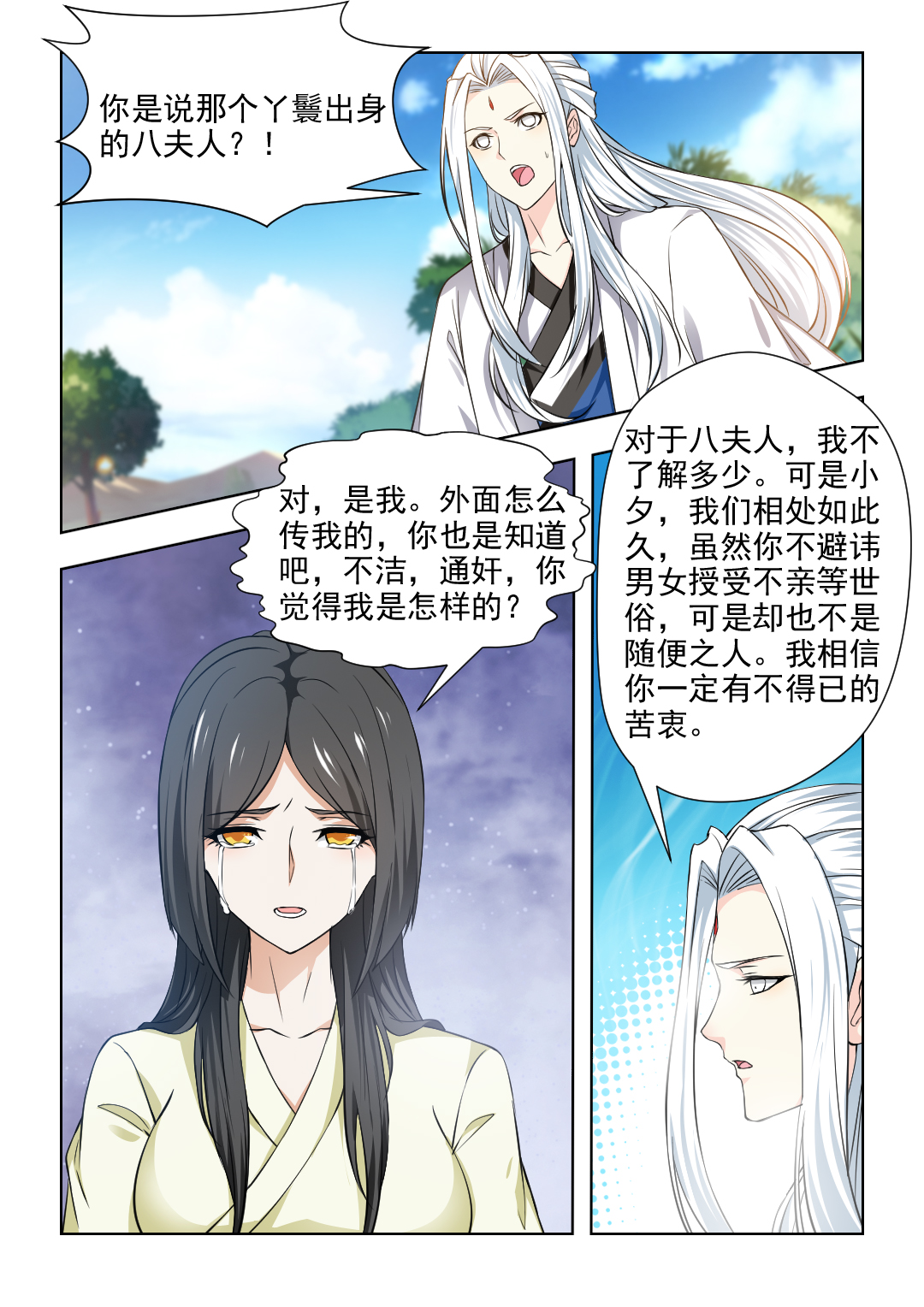 红颜如夕小说百度阅读漫画,第66章：把我的过去说给你听1图