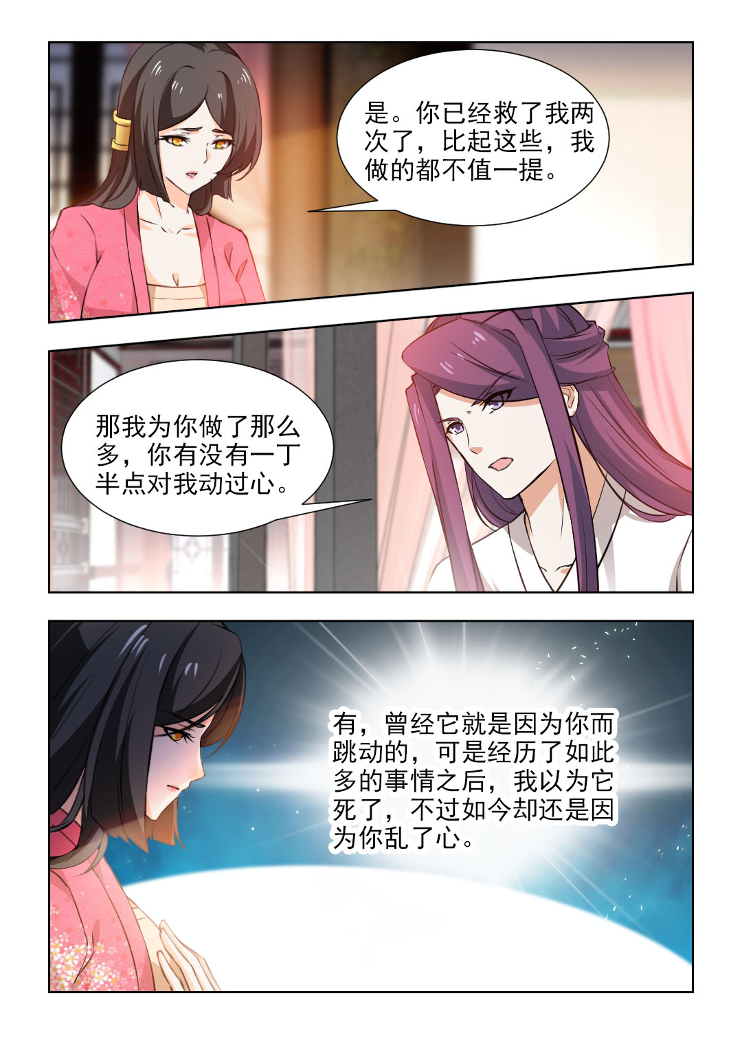 红颜如夕漫画,第98章：颜夕，嫁给我吧2图