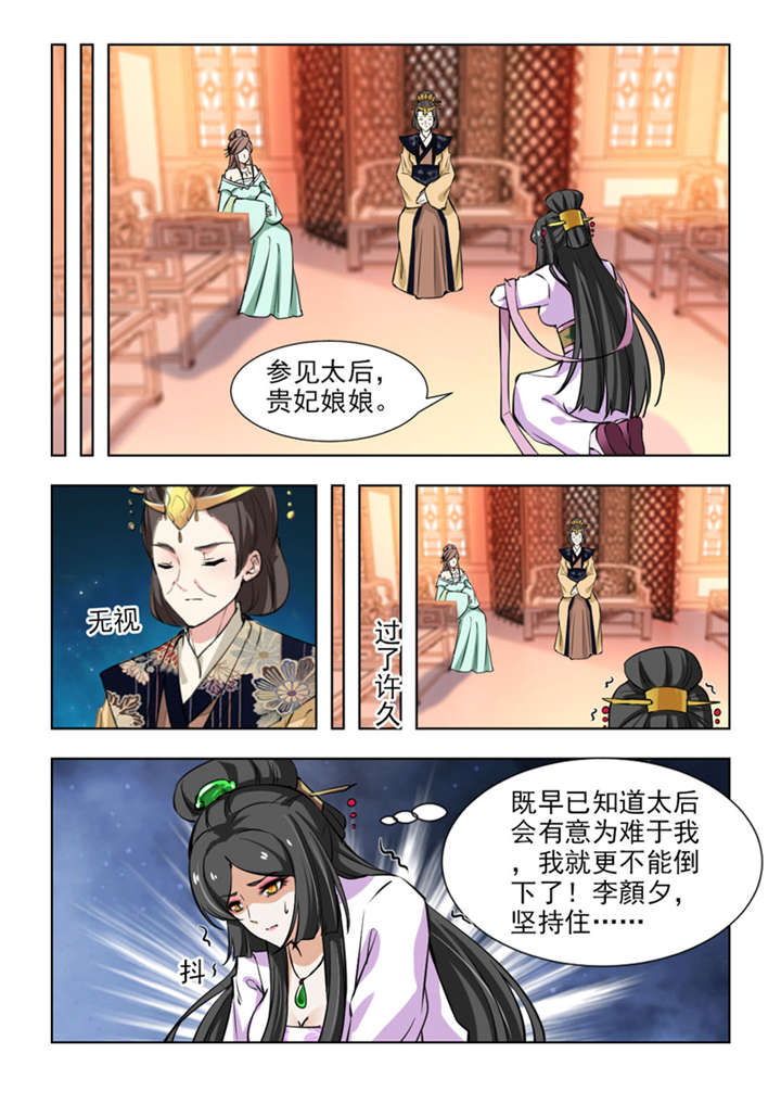 红颜如夕漫画全集下拉式漫画,第132章：珍贵的百毒丹3图
