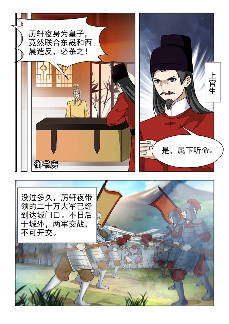 红颜如夕漫画,第143章：你怀孕了1图