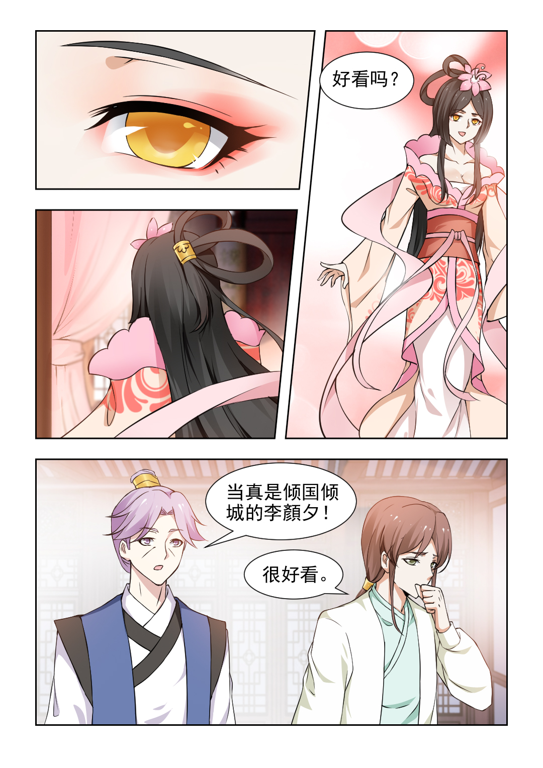 红颜如夕漫画,第69章：好好做朕的皇妃1图