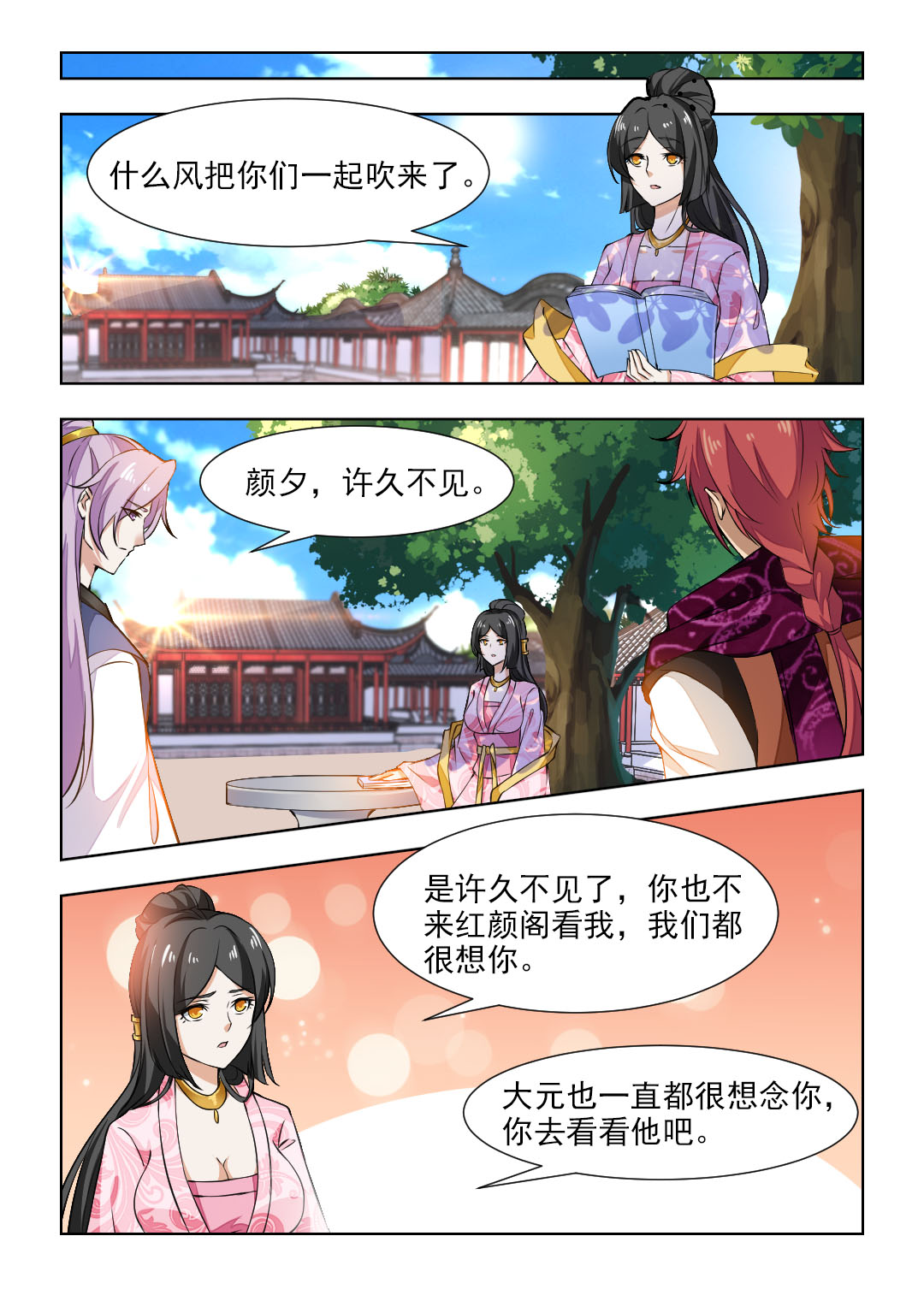 红颜如霜完整版漫画,第87章：安插眼线3图