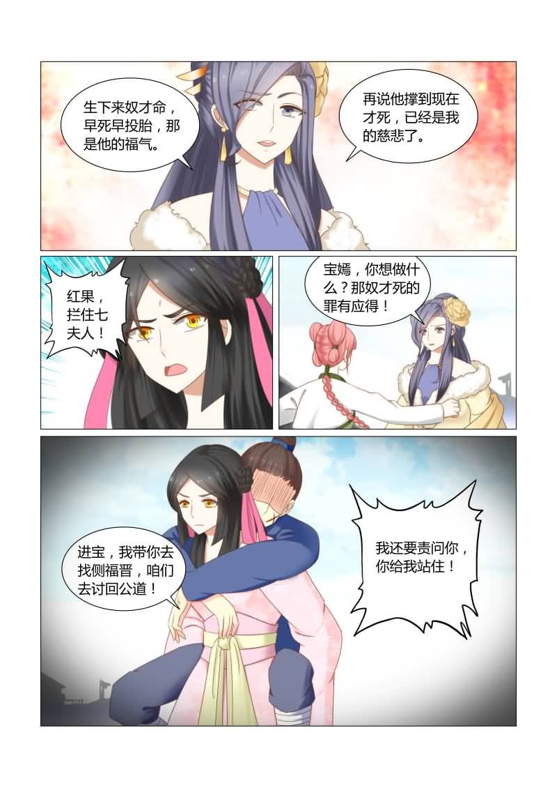 红颜如夕漫画,第31章：这是一条人命啊3图