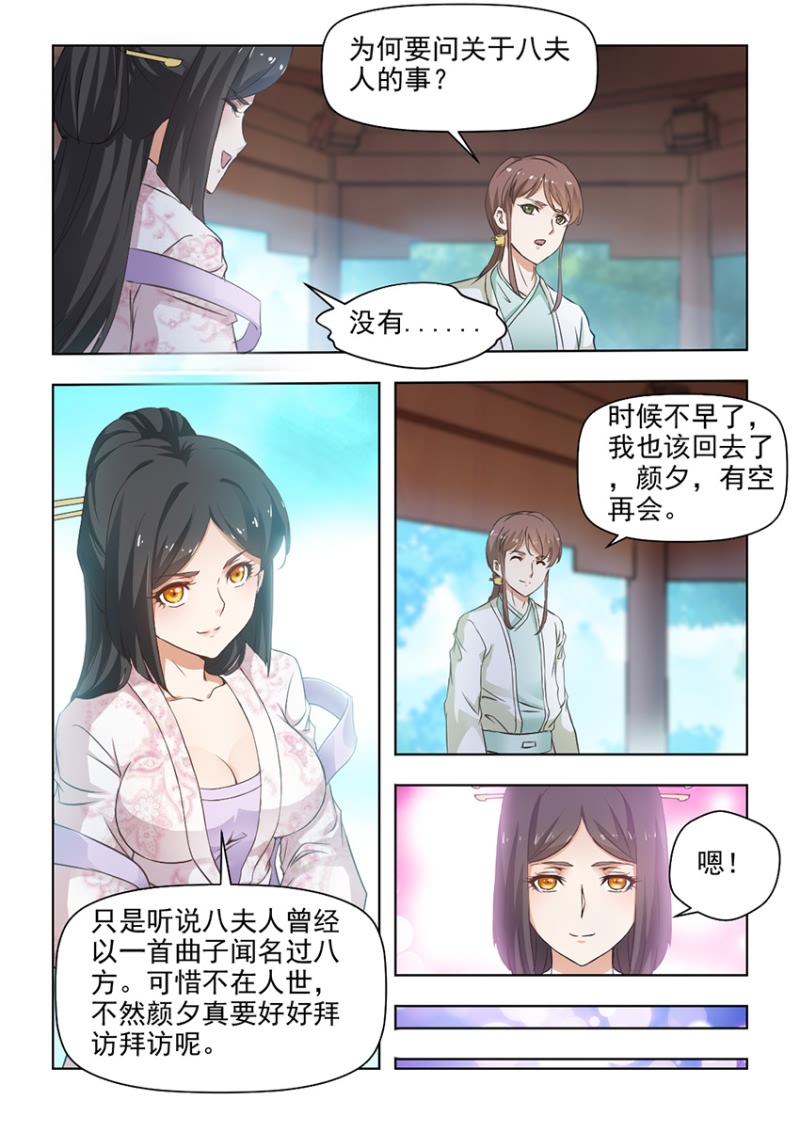 红颜如夕漫画,第50章：争锋相对1图