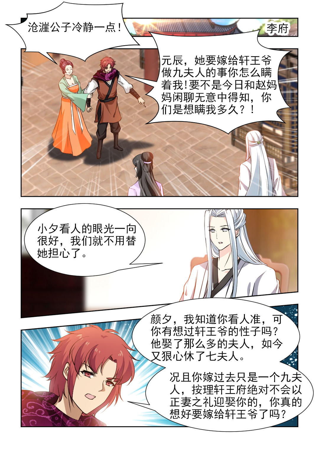 红颜如夕漫画,第100章：制定周密的计划1图