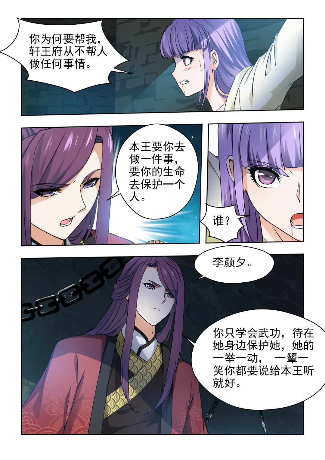 红颜如夕漫画,第57章：用生命去守护一个人1图