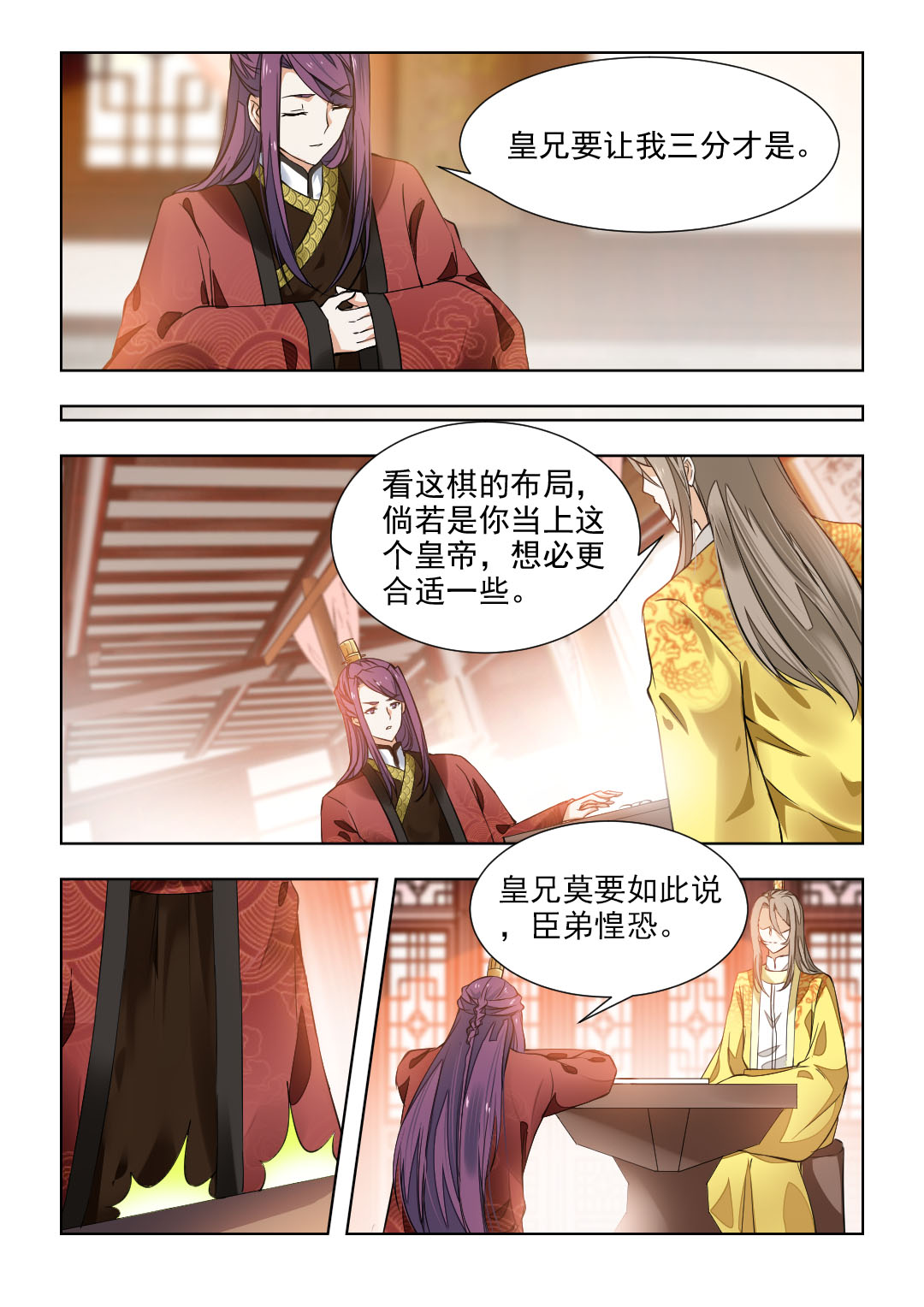 红颜如夕漫画,第79章：收她入宫，你可舍得1图