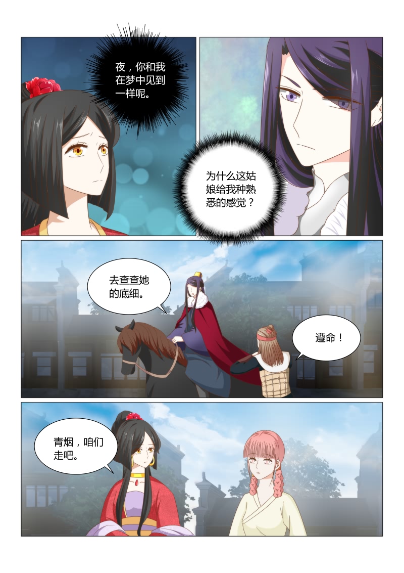 红颜如霜简介漫画,第46章：再见已陌路4图