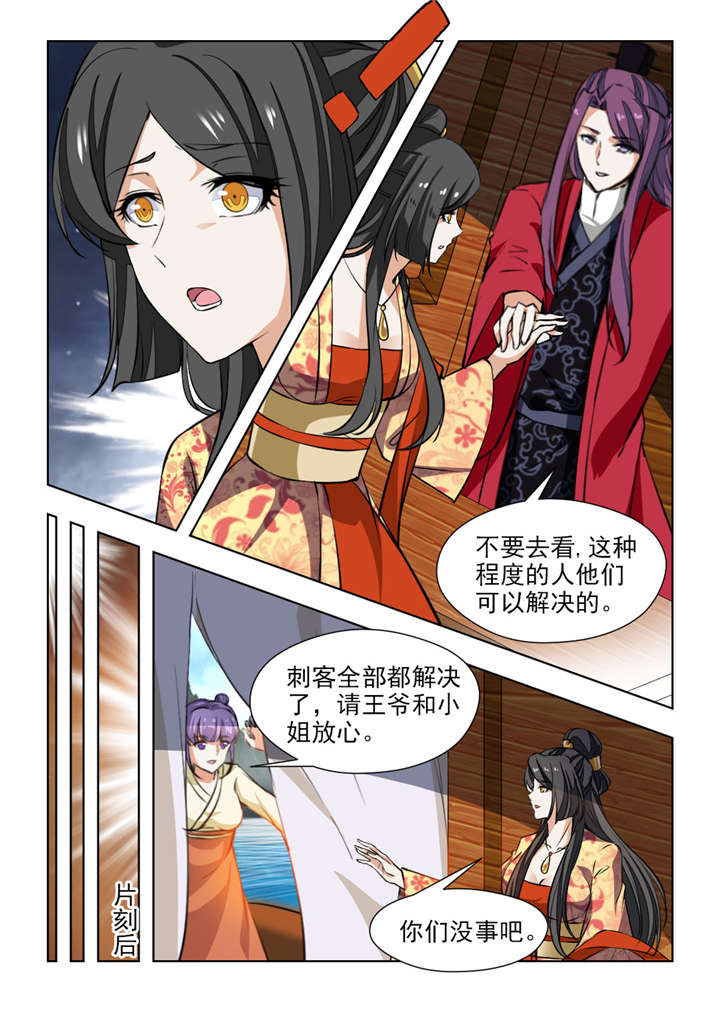 红颜如霜下载漫画,第135章：该杀！4图