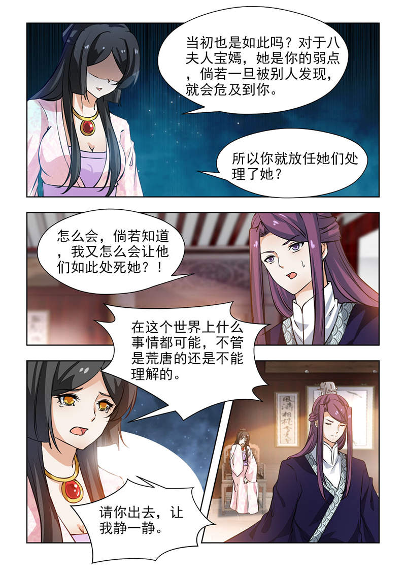 红颜如夕漫画,第117章：气急攻心1图