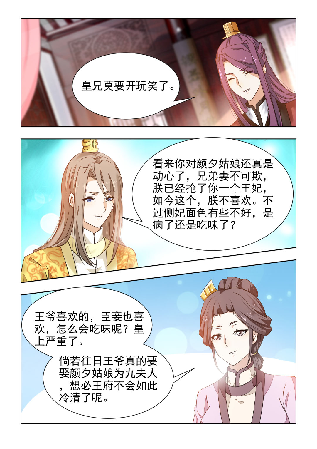 红颜如霜下载漫画,第79章：收她入宫，你可舍得1图