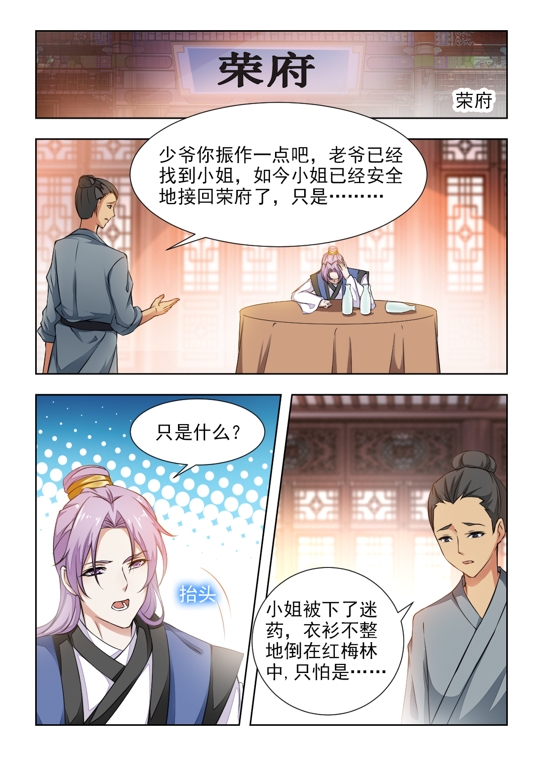 红颜如霜完整版漫画,第86章：一纸休书1图