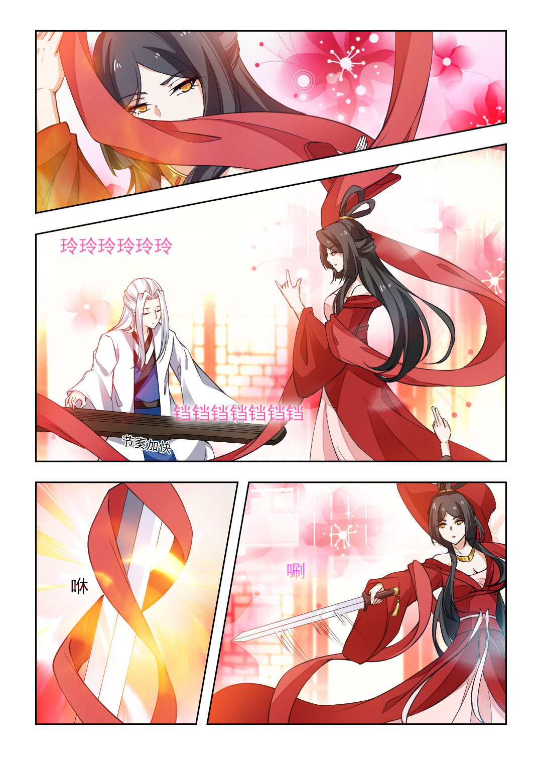 红颜如霜完整版漫画,第90章：十面埋伏1图