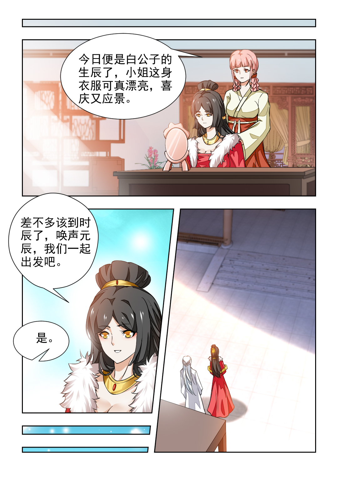 红颜如夕漫画全集下拉式漫画,第76章：女人之间的明争暗斗1图