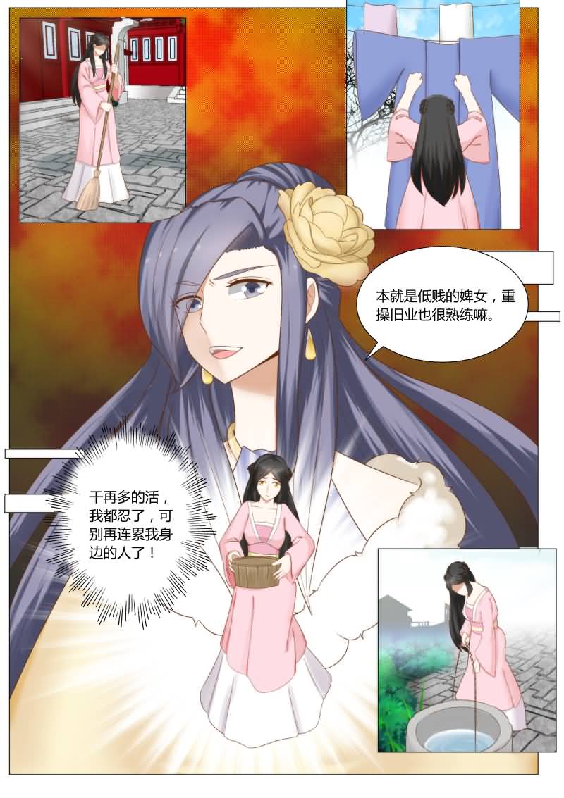 红颜如夕漫画,第32章：沈公子，请进1图