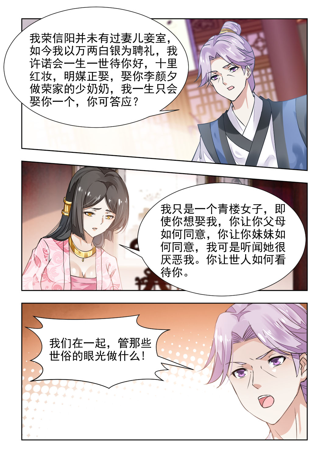红颜如夕漫画,第80章：十里红妆 明媒正4图