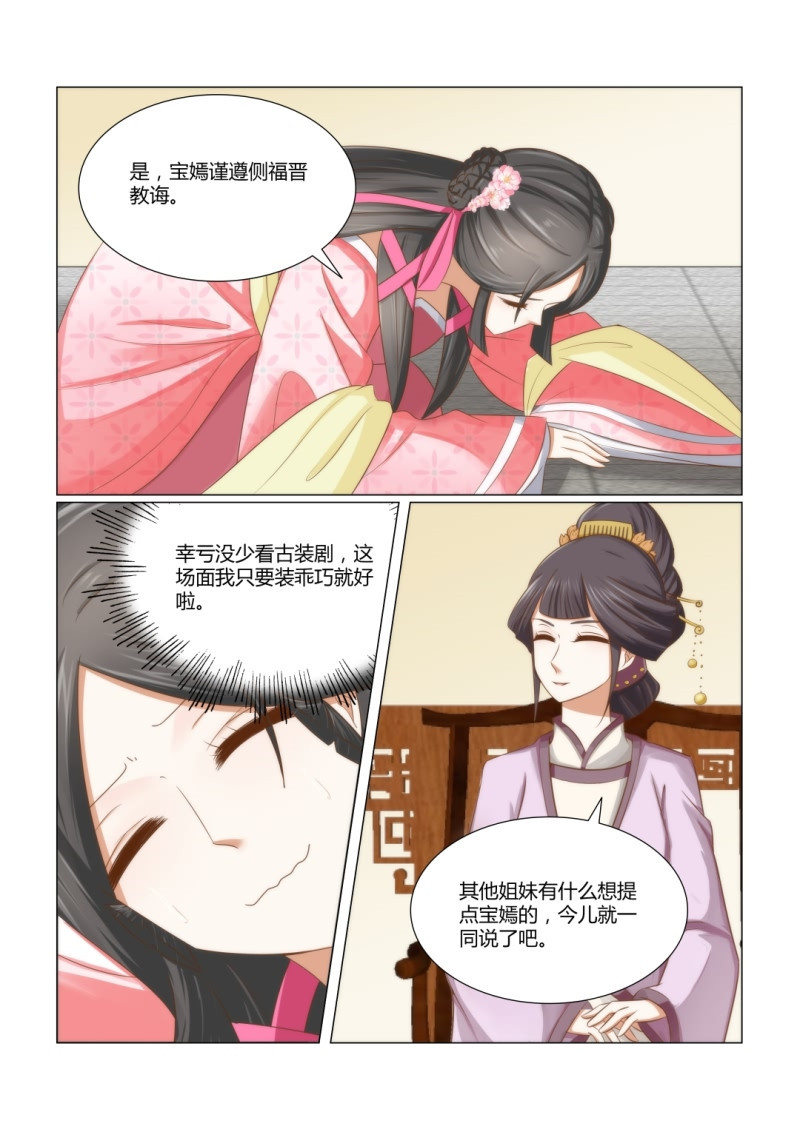 红颜如霜下载漫画,第10章：长的倒是一般嘛2图
