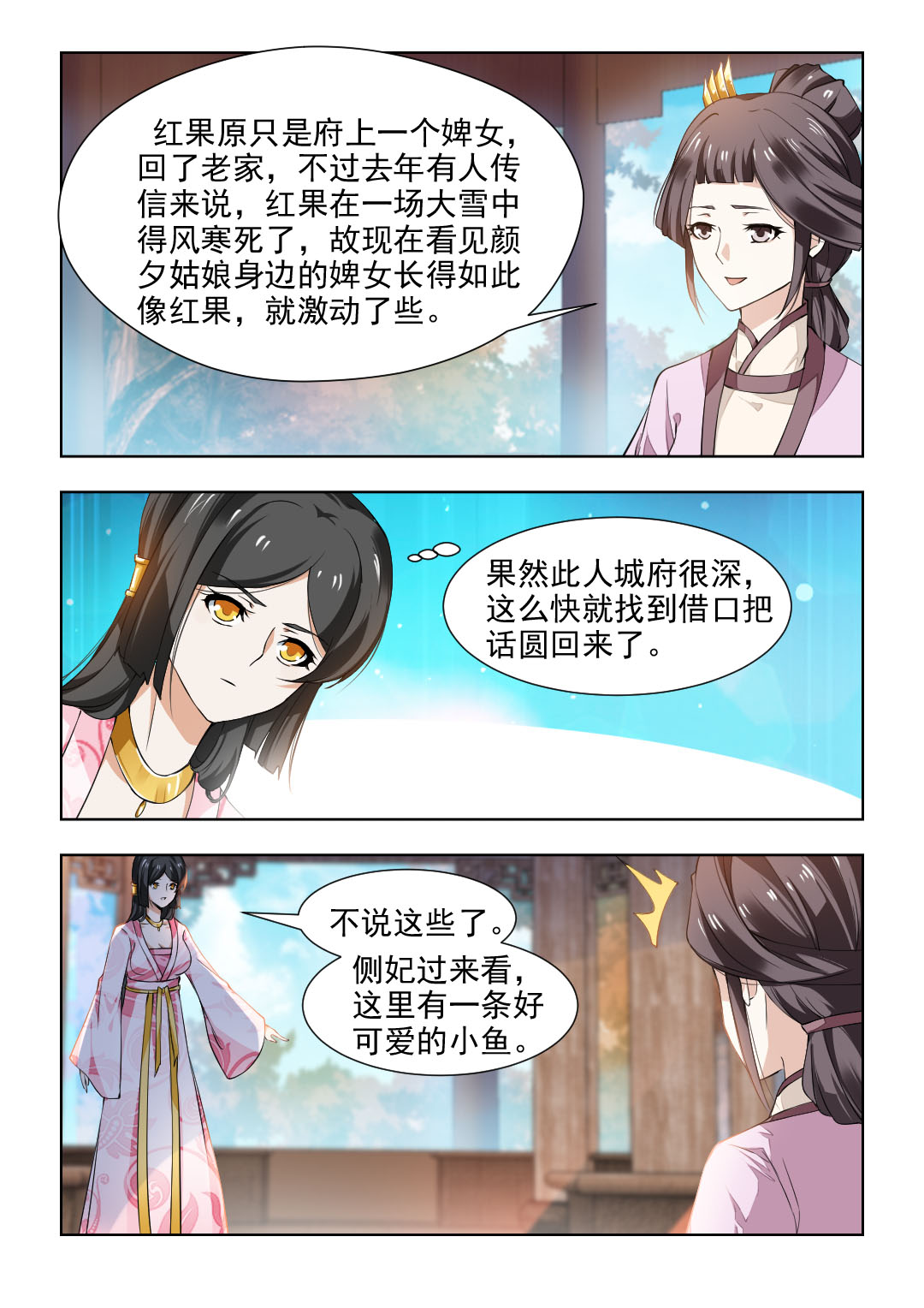 红颜如夕漫画,第72章：不顾一切的救她2图