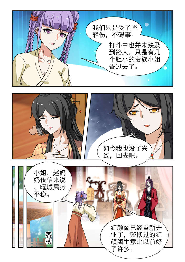 红颜如霜下载漫画,第135章：该杀！5图