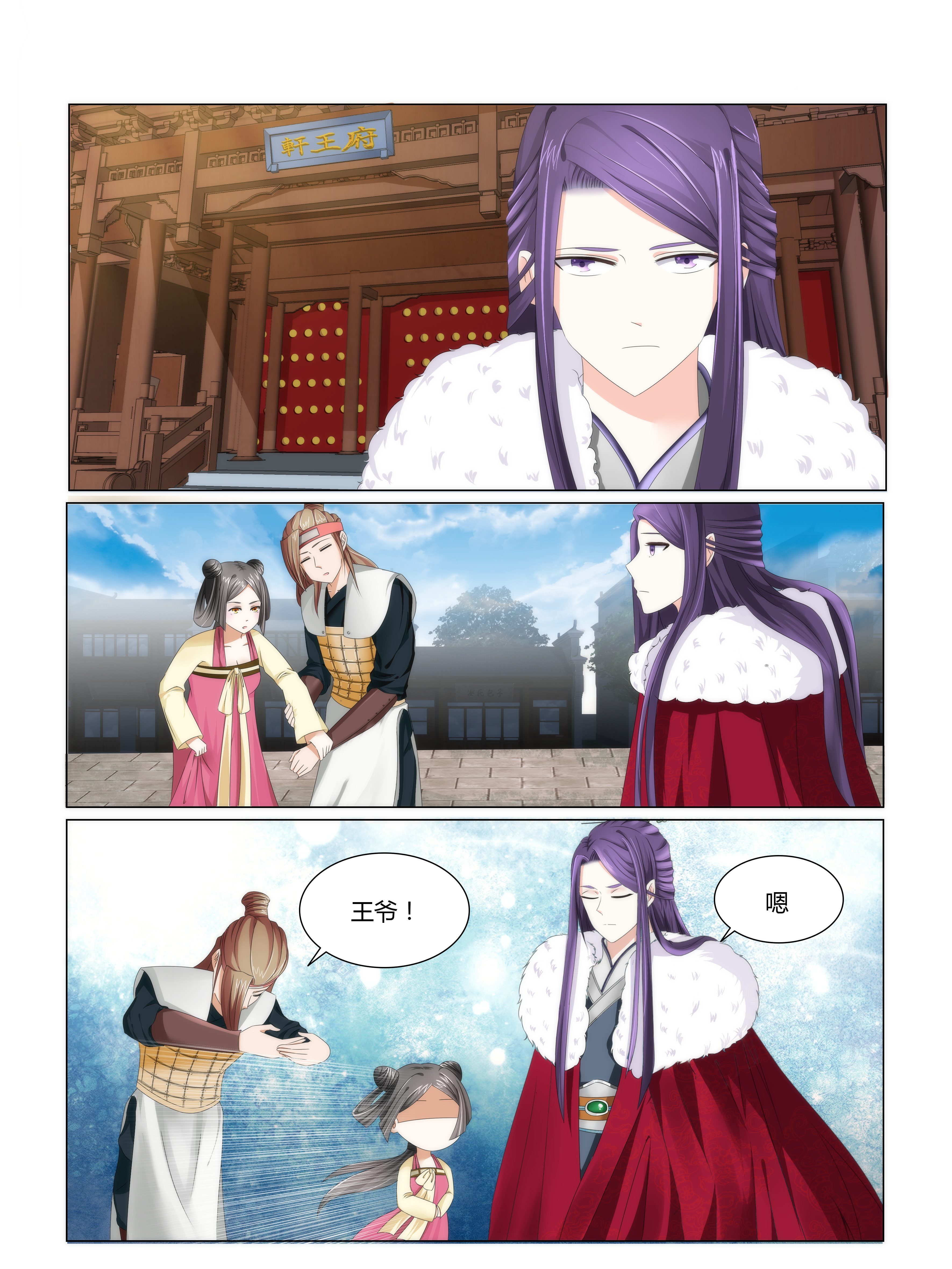 红颜如夕漫画,第4章：初入轩王府2图