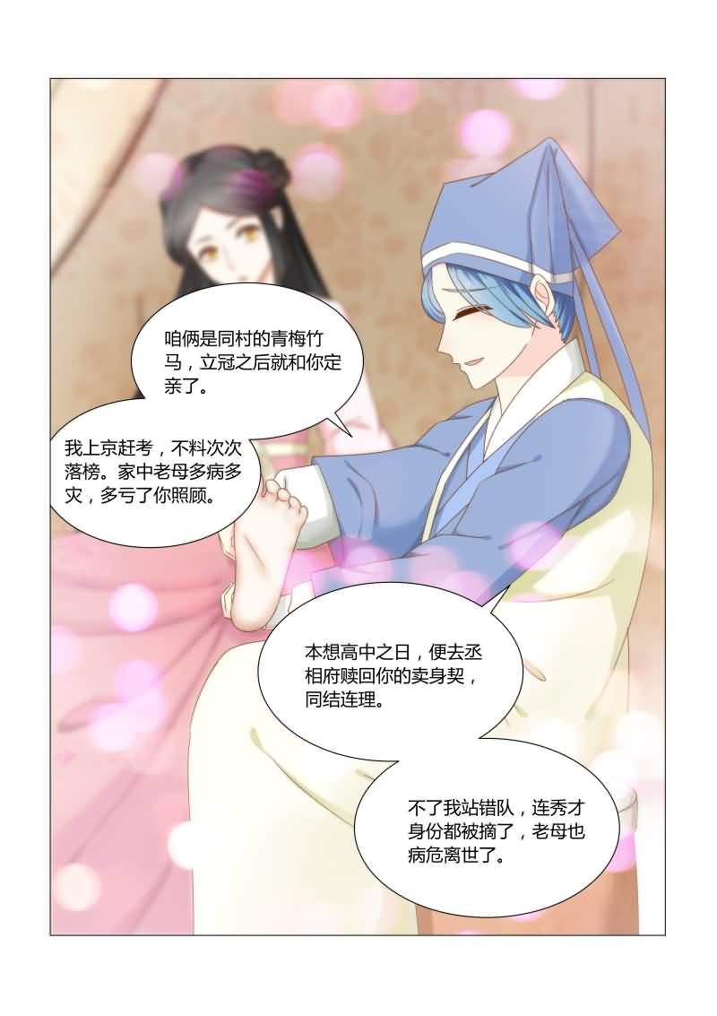 红颜如夕漫画,第33章：他真是好人！1图